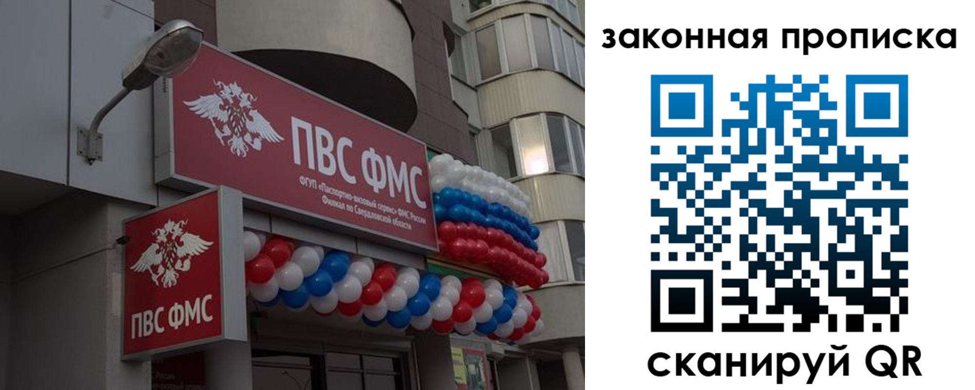 купить прописку в Уфе
