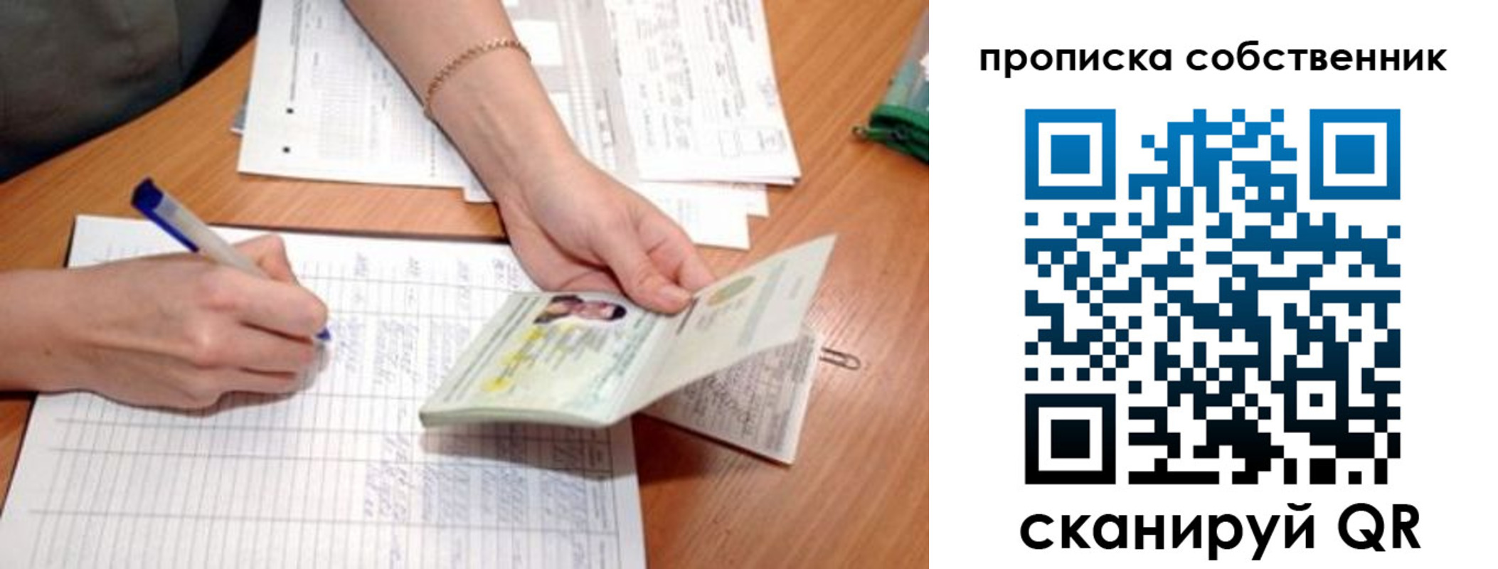 прописка штамп в Уфе