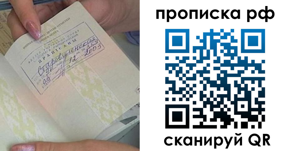 прописка от собственника в Уфе