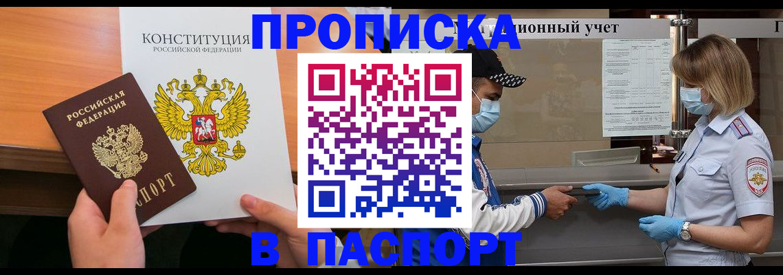 прописка законно в Уфе