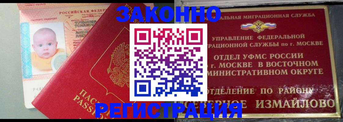 прописка регистрация в Уфе